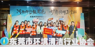 金獎(jiǎng)丨我司節(jié)目在東莞市環(huán)境清潔行業(yè)協(xié)會(huì)2024年終文藝匯演中喜獲佳績(jī)
